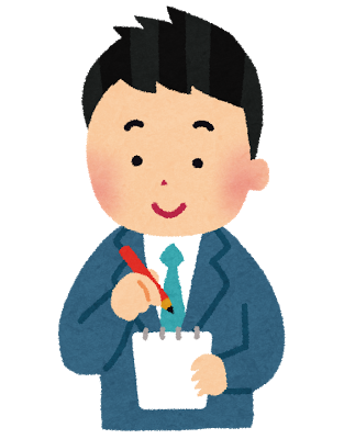 メモする