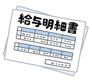 給与明細を準備