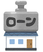 house_omoi_loan
