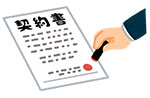 証書貸付とは借用書で契約する融資方法