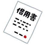 証書貸付は難しい融資方法ではない